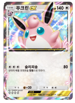 Wigglytuff ex