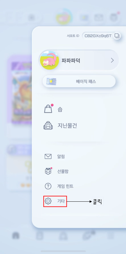 설정 메뉴 2