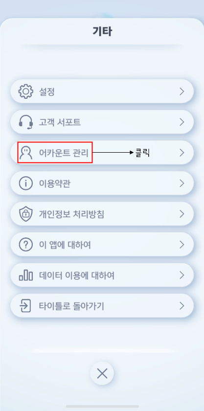 어카운트 관리